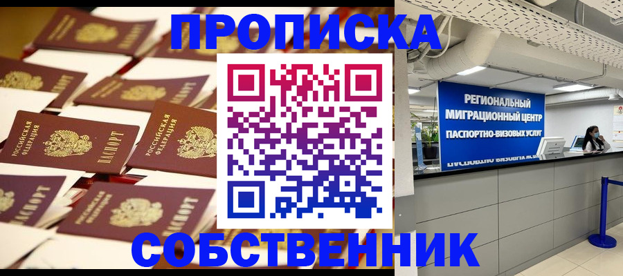 прописка в Красноярском крае